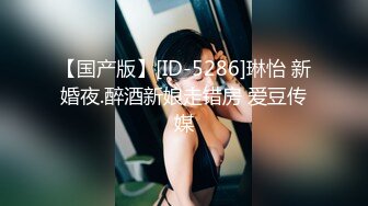 ❤️√ 【实习生表妹】巨乳学妹! sm捆绑~自慰足交 吃鸡~被纹身男友狂草 啪啪~狂射一身![2.25GB/MP4/05:00:00]