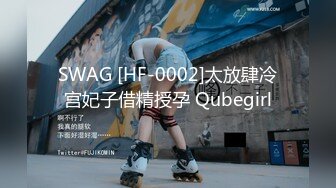 SWAG 操干摇晃巨乳人妻，淫荡口乳交 安吉