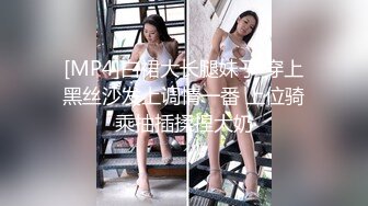 [MP4]白裙大长腿妹子 穿上黑丝沙发上调情一番 上位骑乘抽插揉捏大奶