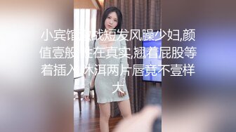 小宾馆激战短发风臊少妇,颜值壹般,胜在真实,翘着屁股等着插入,沐洱两片唇竟不壹样大