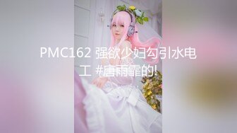 【AI画质增强】情趣装篇❤️锁骨纹身妹补遗❤️一直被狂艹，多次高潮，哇哇大叫！