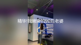 [MP4/1560M]4/7最新 人妻美少妇约炮性感无毛B爱液超多还没搞就已经水汪汪VIP1196