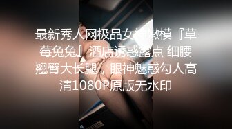 新人眼镜肉欲系美女！酒店操逼被干哭！开档黑丝各种姿势爆操，骑乘位深插大屁股，太大力操哭了