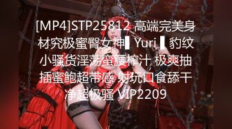 [MP4]STP25812 高端完美身材究极蜜臀女神▌Yuri ▌豹纹小骚货淫荡蛮腰榨汁 极爽抽插蜜鲍超带感 射玩口食舔干净超极骚 VIP2209