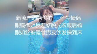 落地窗前后入91上海骚女～