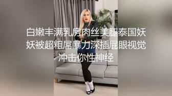 姐姐的漂亮闺蜜总于拿下 温柔体贴活好 还让口爆