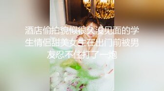 《最新流出??露出女神》极品大长腿苗条身材阴钉骚妻【金秘书】私拍，公园露出裸体做饭被金主后入穿情趣逛街淫水流了一内裤