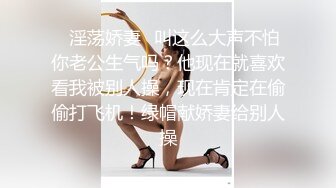 双飞 射啦 我说男人都经不起我搞嘛 都喜欢先操漂亮阿姨 年轻小妹只能在旁干着急自摸逼