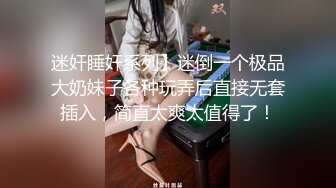 【完美露脸情侣流出】台湾爆奶混血模特与男友性爱自拍流出 专业吃鸡深喉 无套顶操丰臀 爆浆内射 (6)