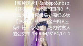 [MP4/ 3.43G] 爆贴嫩妹女神可欣十个眼镜九个骚 激操3P叠罗汉被干出尿 极品粉穴都被干肿了 太顶了