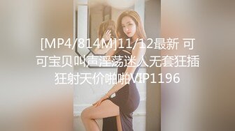 [MP4/532M]10/2最新 眼镜白虎御姐后入操逼快速抽查舌功了得舔逼狂魔VIP1196