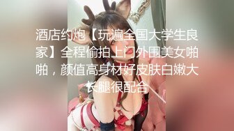 可盐可甜百变女神！上海高颜值S级名媛【可乐姐姐】剃完毛道具紫薇玩的不亦乐乎与富二代交合淫叫不停