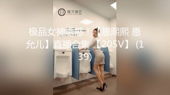 极品女神诱惑！【恩熙熙 恩允儿】直播合集 【205V】 (139)