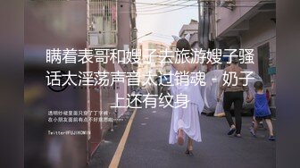 瞒着表哥和嫂子去旅游嫂子骚话太淫荡声音太过销魂 - 奶子上还有纹身