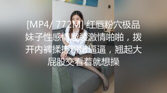 [MP4/ 772M] 红唇粉穴极品妹子性感情趣装激情啪啪，拨开内裤揉搓粉嫩逼逼，翘起大屁股交看着就想操