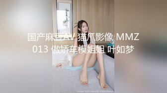 国产麻豆AV MD MD0110-3 C位女优出道夜 节目篇 众女神出演女女激情诱惑 秦可欣 苏清歌 夏晴子