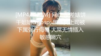 [MP4/ 834M]  最新门事件重磅核弹绿帽男找黑超人内射娇妻 网红黑人BAO专挑国人美女操