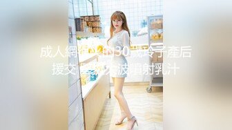 [MP4/1.31G]【私密群第37季】高端私密群内部福利37季美女如云