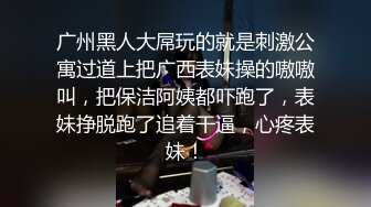 极品妹子 雪白肌肤，粉嫩无毛馒头逼，无套插入后一阵害羞挣扎，艹两下就舒服叫了出来！