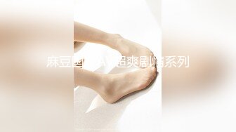 身材颜值巅峰，比女人还女人极品T【MUNSUOO】私拍~榨精紫薇啪啪分不清雌雄 (5)