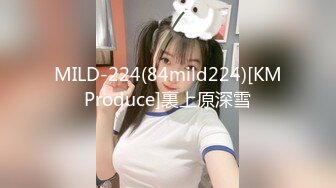 MILD-224(84mild224)[KMProduce]裏上原深雪