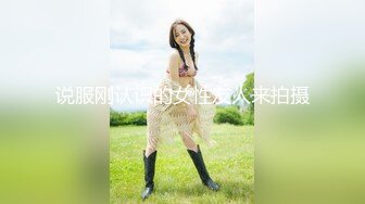 说服刚认识的女性友人来拍摄