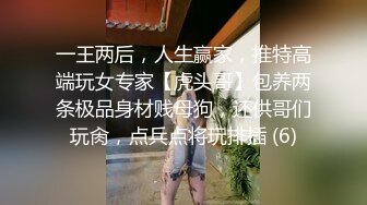 【新片速遞】&nbsp;&nbsp;开档丝袜洗澡湿身诱惑酒店剧情陌生人啪啪后入无套操逼马桶上打桩后入内射[790M/MP4/39:27]