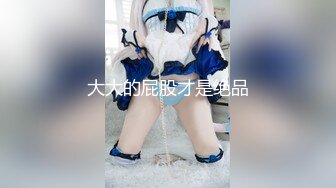 【新片速遞】 售楼部女厕全景偷拍❤️多位高跟黑丝美女职员的肥美大鲍鱼[1630M/MP4/45:29]