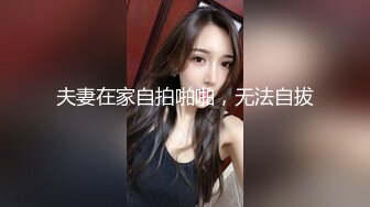 夫妻在家自拍啪啪，无法自拔