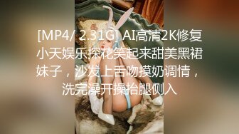 [MP4/ 2.31G] AI高清2K修复小天娱乐探花笑起来甜美黑裙妹子，沙发上舌吻摸奶调情，洗完澡开操抬腿侧入