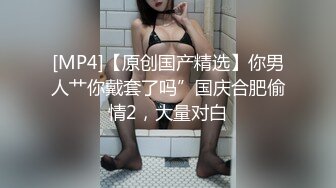 带着肛塞的北京人妻