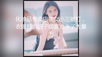 星空无限传媒 xktc-060 风骚美女调教娘里娘气的帅哥-宋雨川