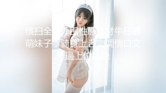 强壮小哥哥后入操逼吊钟欧美妞，强力打桩拉着胳膊狠狠操，女上位销魂叫