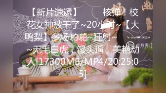 米J发育不错的在校妹 肛交抽插从逼里把菊花把顶翻[MP4/571MB]