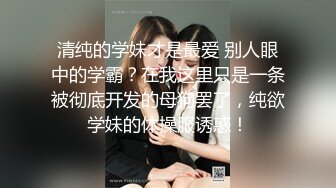 无滤镜玩的就是真实▶▶▶，电报群土豪高价定制，露脸良家大学生小姐姐♡♥【周周】♡♥私拍赚外快，俏皮可爱，道具紫薇形体展示 (7)