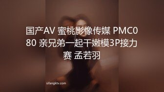 国产AV 蜜桃影像传媒 PMC080 亲兄弟一起干嫩模3P接力赛 孟若羽