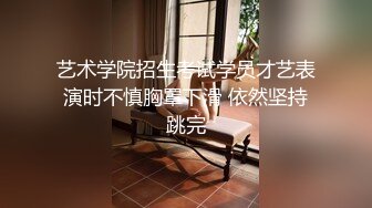 艺术学院招生考试学员才艺表演时不慎胸罩下滑 依然坚持跳完