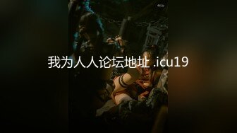 我为人人论坛地址 .icu19