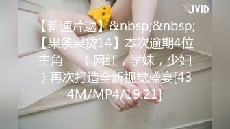 [MP4/ 140M]&nbsp;&nbsp;谁不想操粉啊 别人都有女粉操就我操不了 你不要拍视频 讨厌 只能让女友穿情趣扮粉变着花样操 浪费了这只大吊