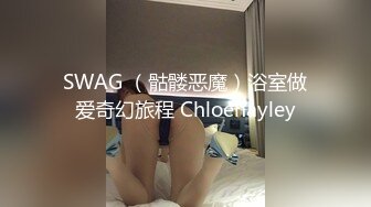 新人！清纯校花被干了，【淘气熊熊】，懵懂可爱青春无敌，小仙女的少女气息无人能挡