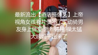 极品泄密审核非常严格的交流群流出极品健身美女与男友性爱自拍原档 (2)