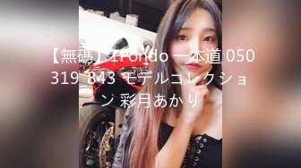 【無碼】1Pondo 一本道 050319_843 モデルコレクション 彩月あかり