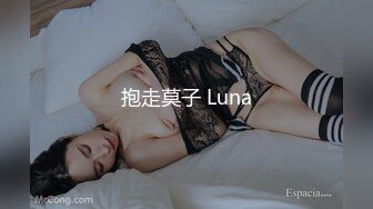 抱走莫子 Luna