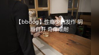 【bbdog】性瘾少妇发作 阴唇自开 奇痒难耐