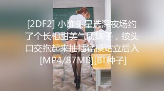 [MP4/523MB]《极品CP》商场女厕连续偸拍数位漂亮小姐姐方便拍脸又拍逼，馒头逼太顶了