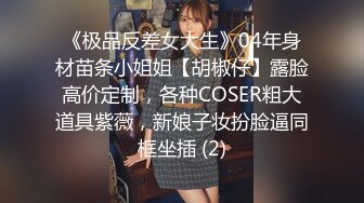 《专攻良家少女探花》高端约啪模特身材的气质大学生兼职美女