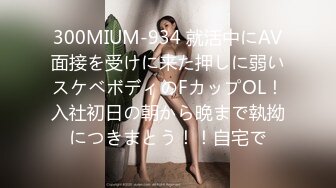 《硬核精品重磅资源》万人求购P站可盐可甜妖艳UP主miumiu私拍紫薇啪啪全程露脸骚的一批