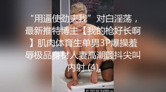 ★新★推到继母王阿姨??女主身材不错 小穴很漂亮 对白刺激感很强 附聊天记录 高清720P版