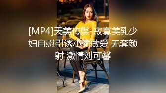 STP28455 起点传媒 XSJ-055《误认工作人员是女优》一个小误会发现一个小骚货