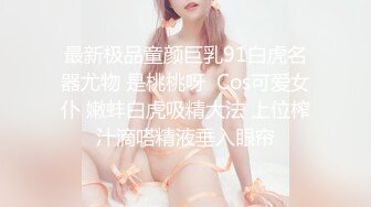 90后妹子小屁股